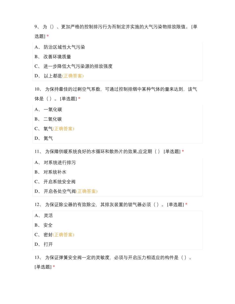 工业锅炉司炉取证选择题_第3页