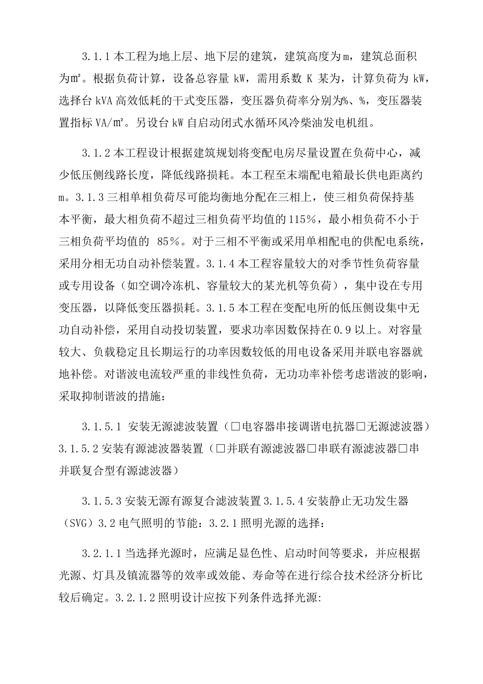 绿色设计与节能设计专篇电气公共建筑_第2页