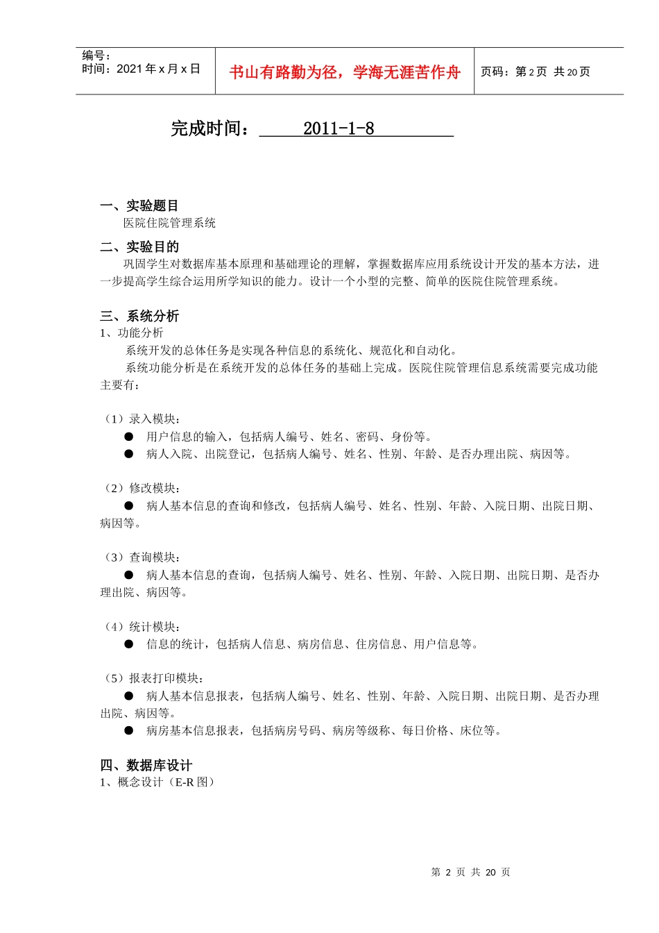 医院住院管理系统综合性实验报告_第2页
