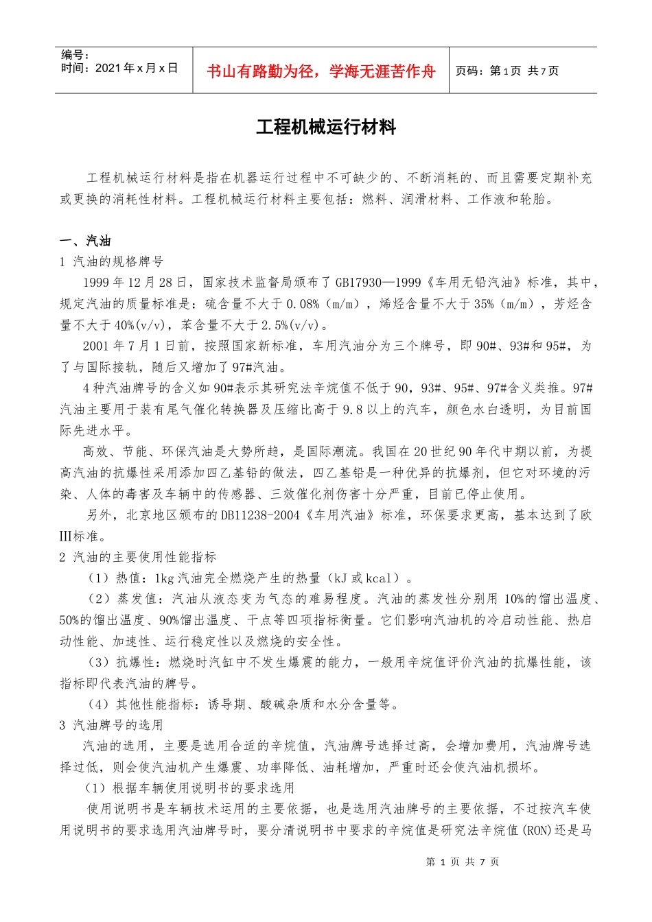 工程机械运行材料_第1页