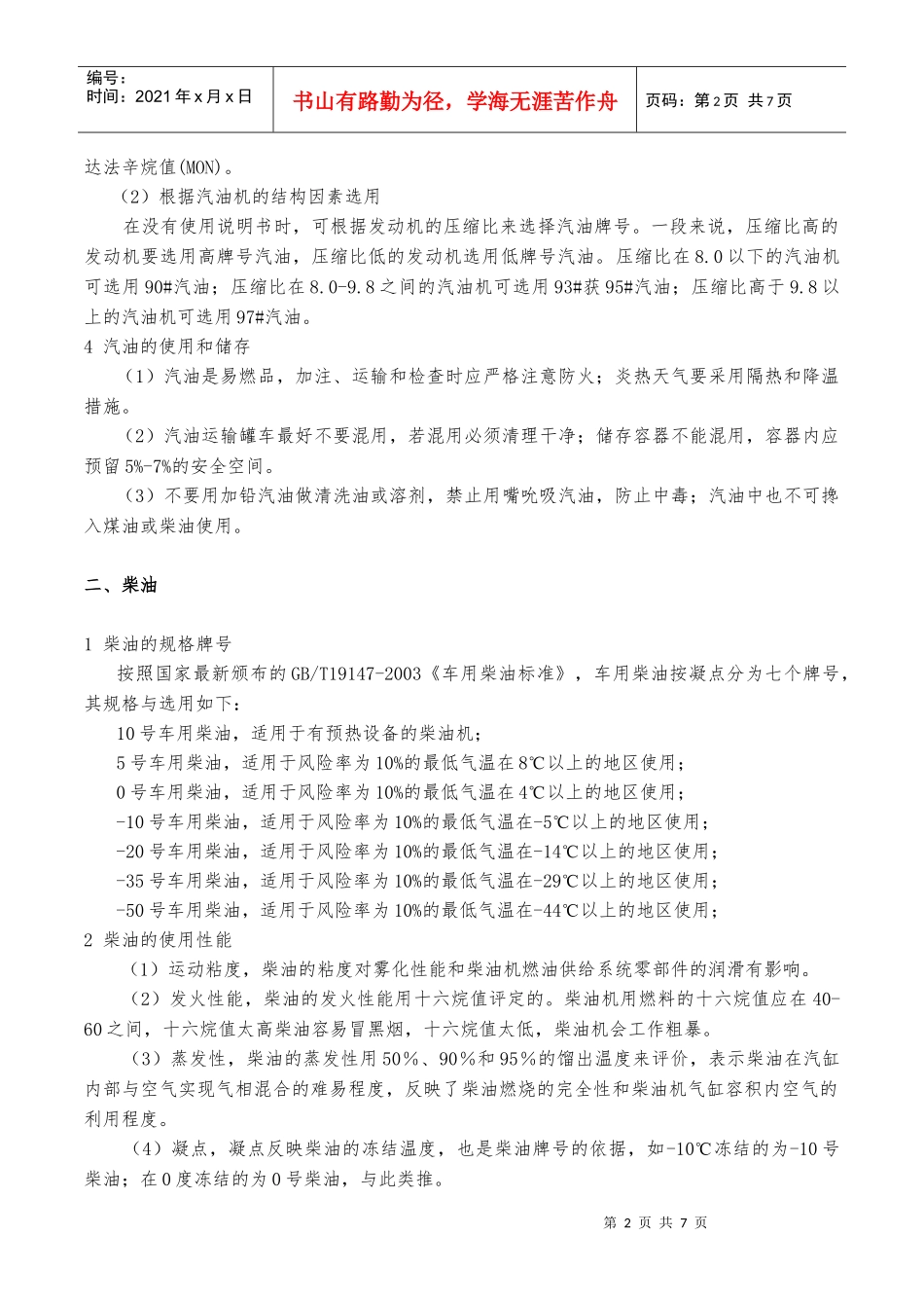 工程机械运行材料_第2页