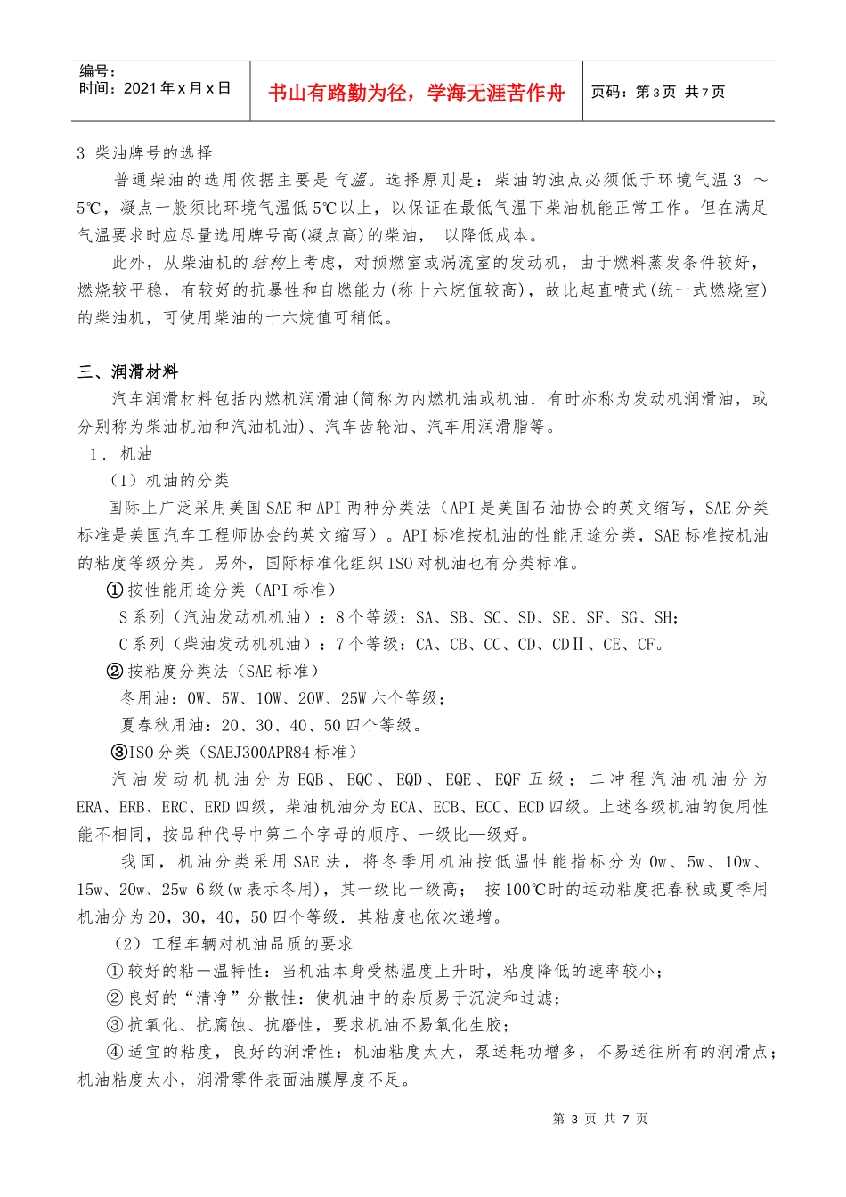 工程机械运行材料_第3页