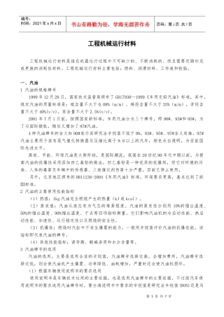 工程机械运行材料