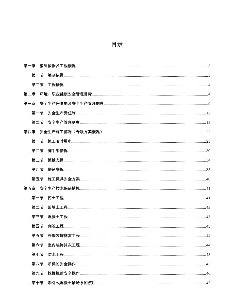 商务安全文明施工组织设计概述_第3页