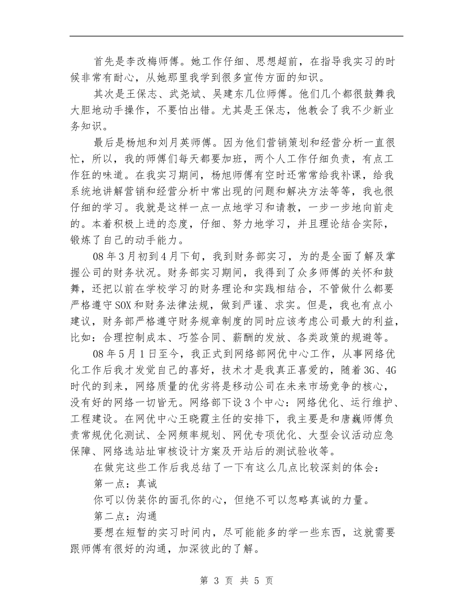 2024年1月员工试用期工作总结_第3页