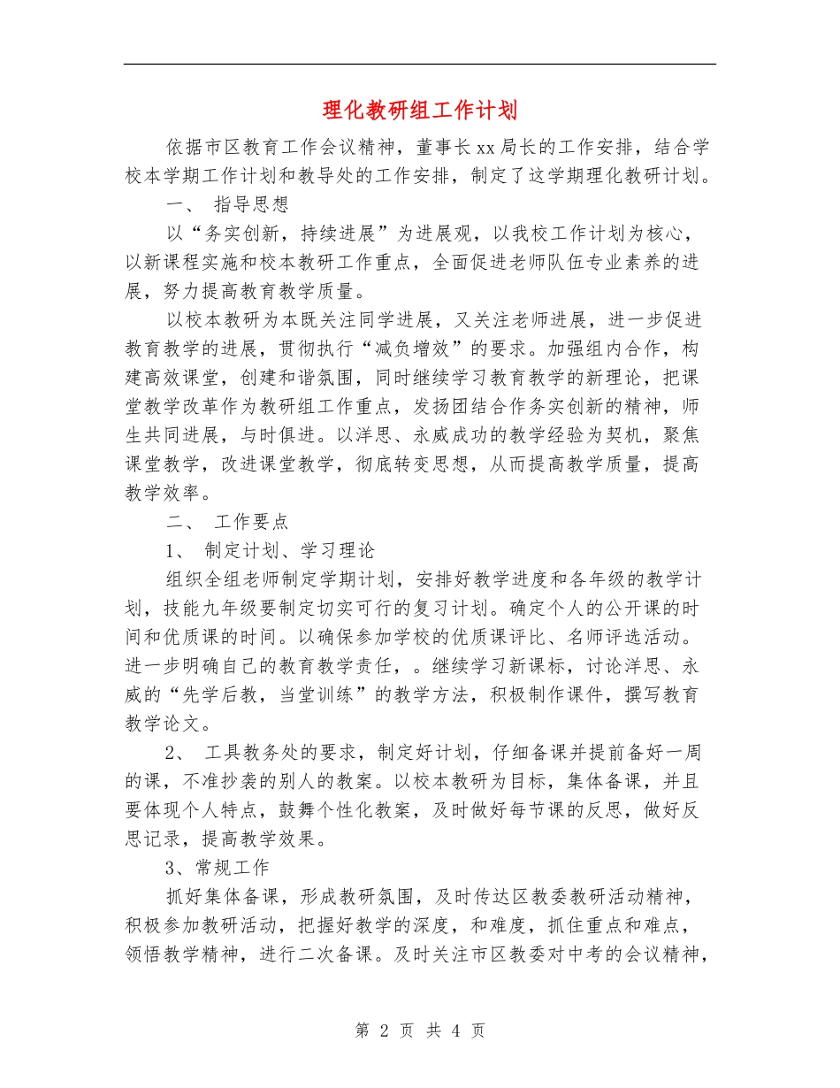 理化教研组工作计划_第2页