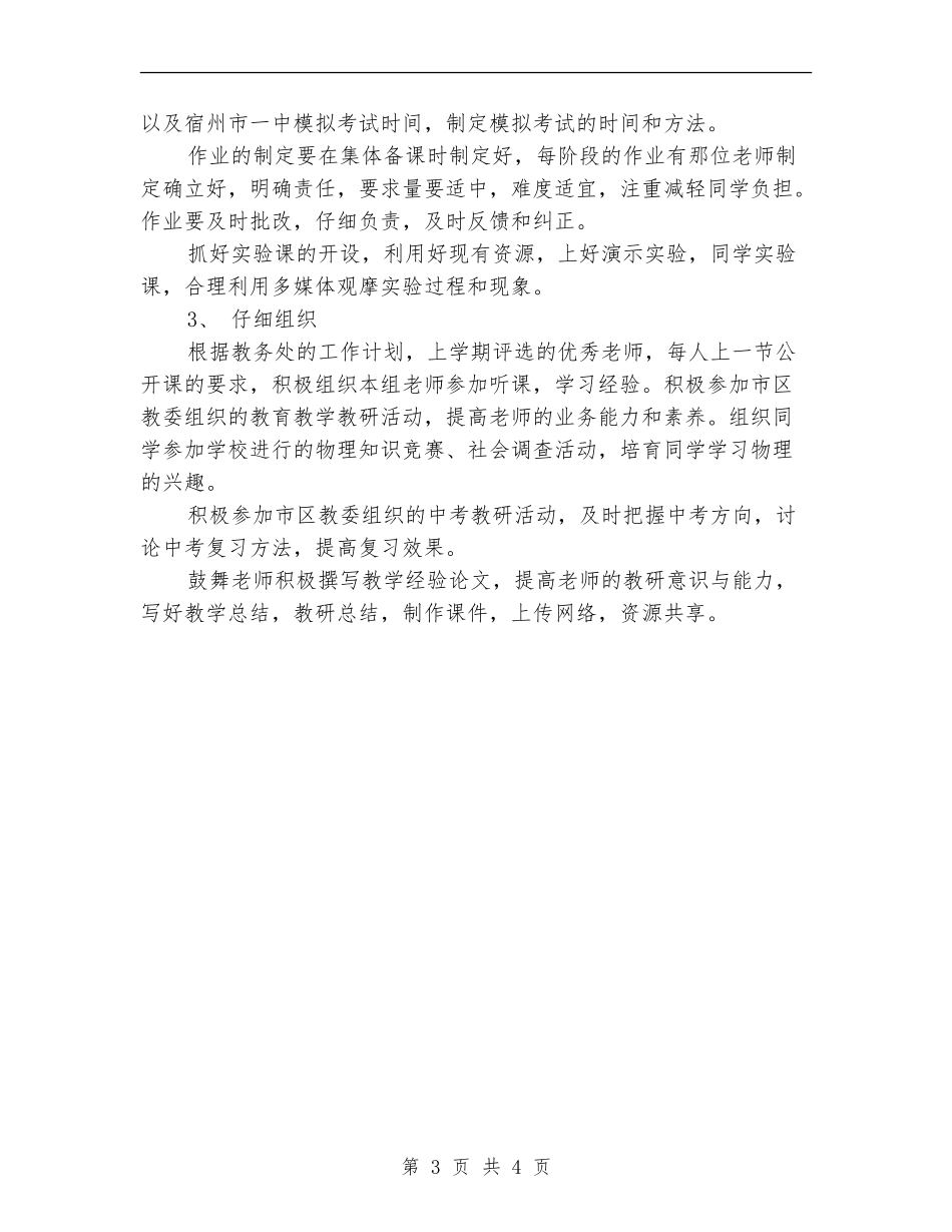 理化教研组工作计划_第3页