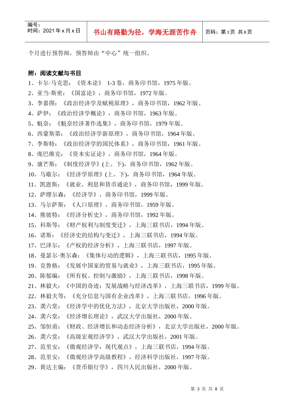 山东大学研究生金融方向培养方案_第3页