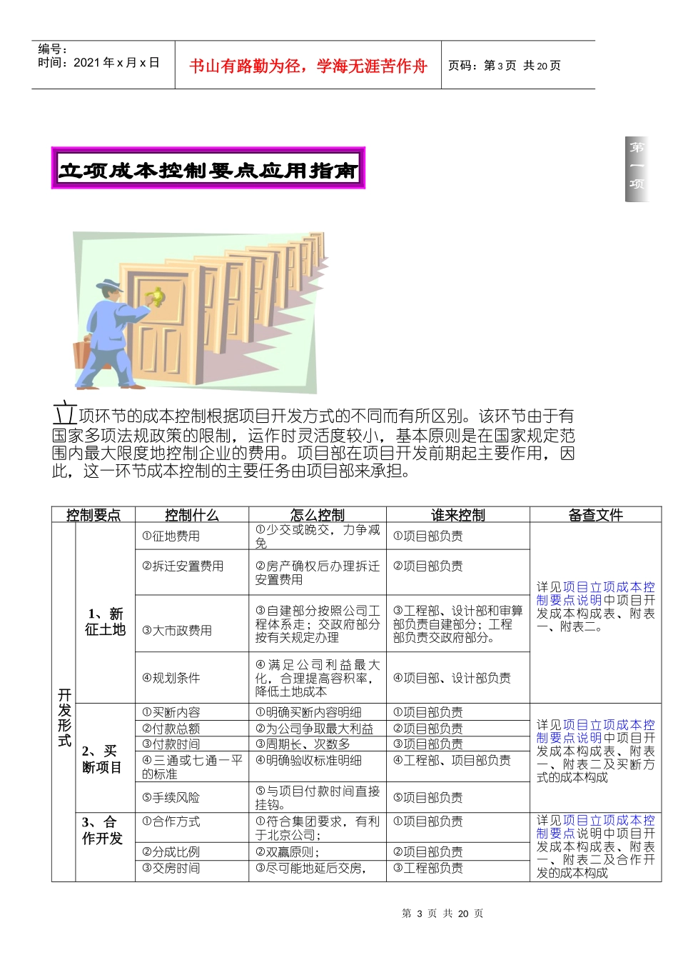 房地产企业成本控制精要_第3页