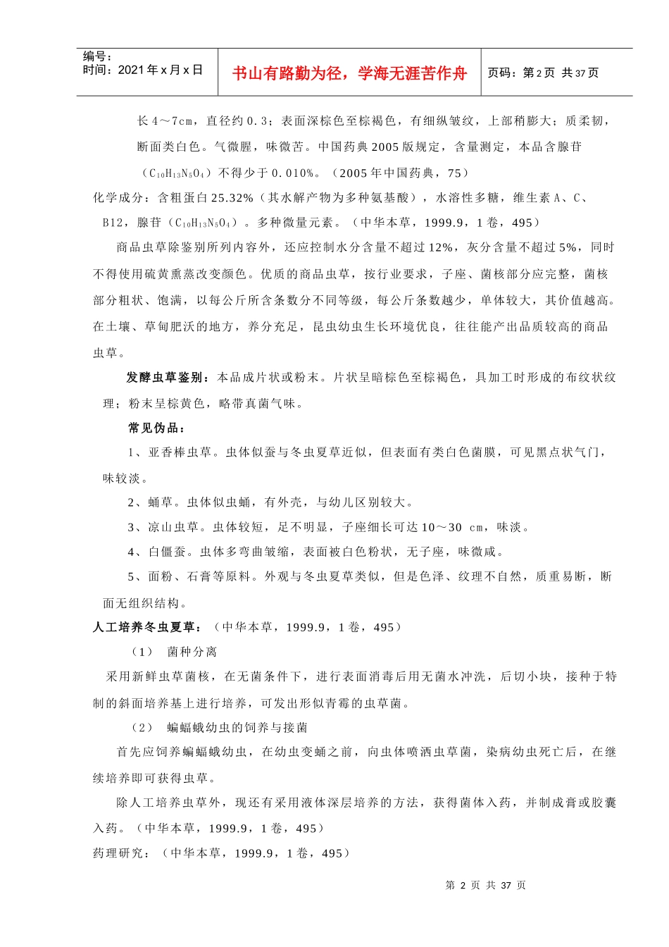 名贵药材商品资料介绍_第2页
