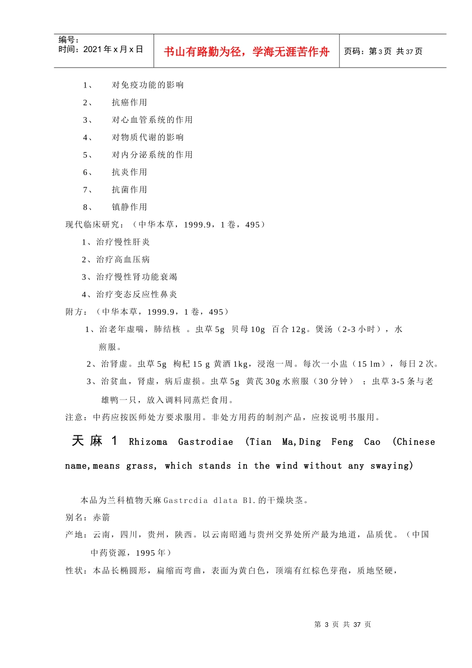 名贵药材商品资料介绍_第3页