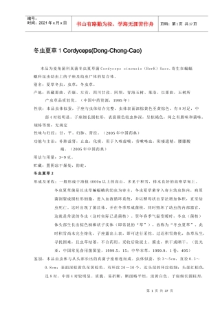 名贵药材商品资料介绍