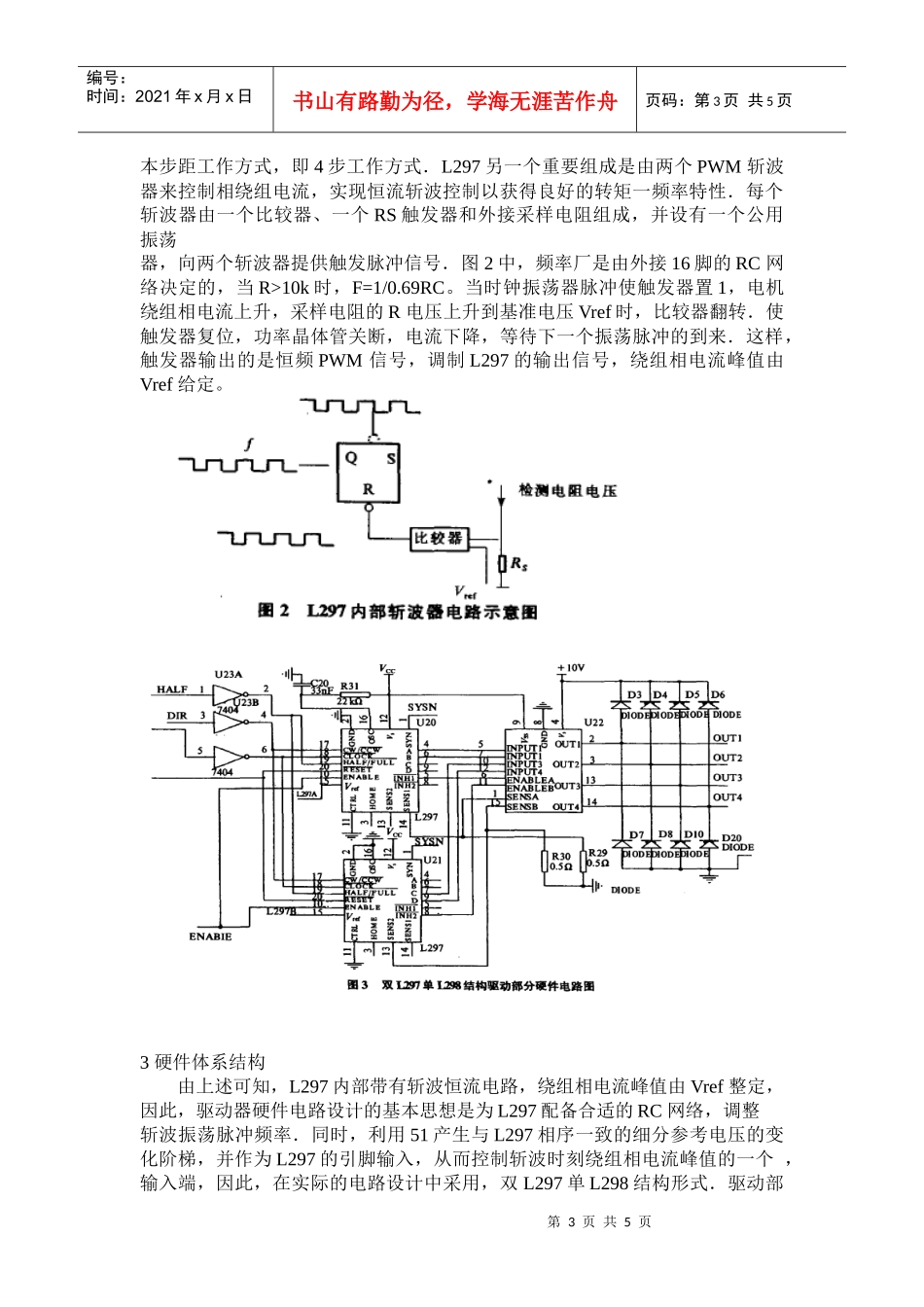 基于L297298芯片混合式步进电机驱动器的研制_第3页