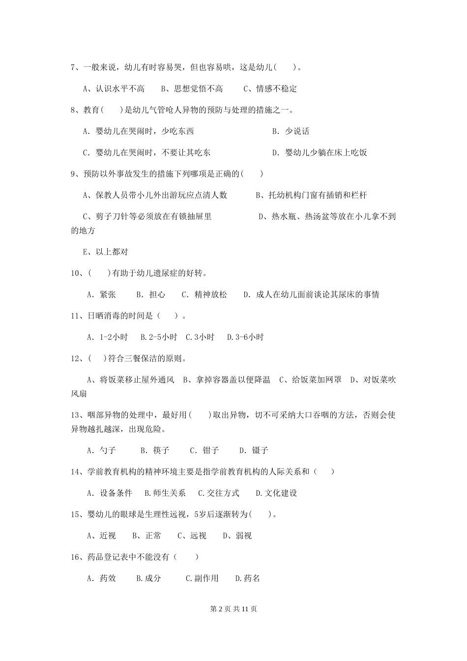 2024-2024年幼儿园学前班保育员五级考试试题试卷及解析_第2页