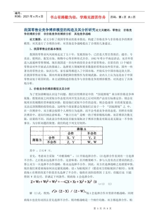 我国零售业竞争博弈模型的构造及其分析研究