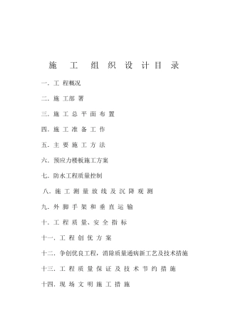 南海桃园酒店施工组织设计