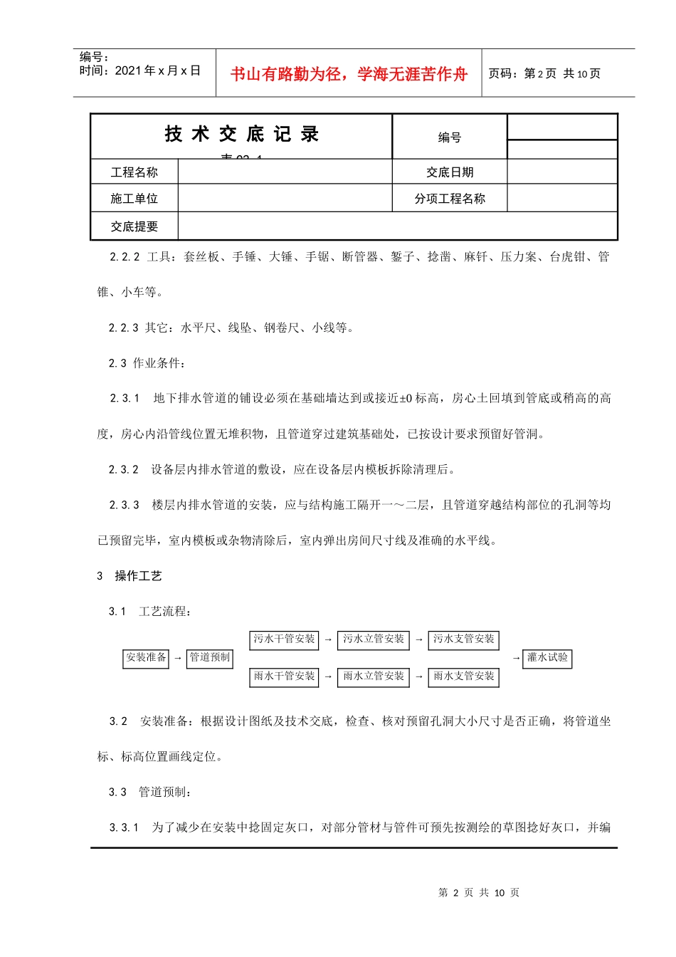 室内铸铁排水管道安装工程_第2页