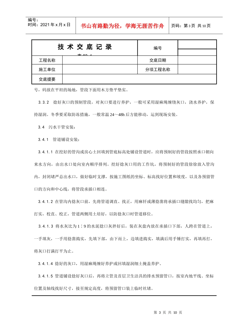室内铸铁排水管道安装工程_第3页