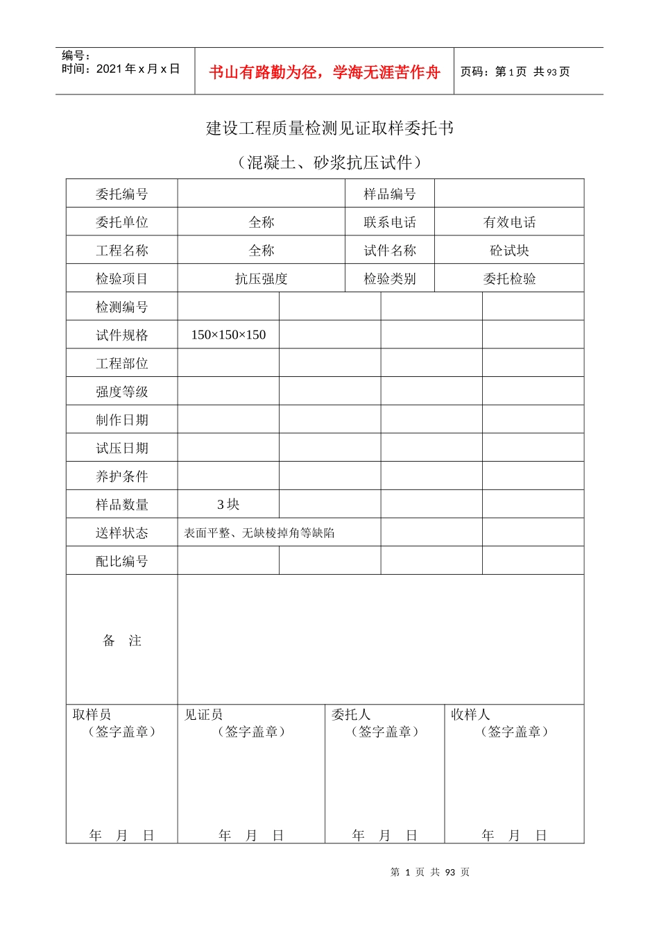 建设工程质量检测见证取样委托书_第1页