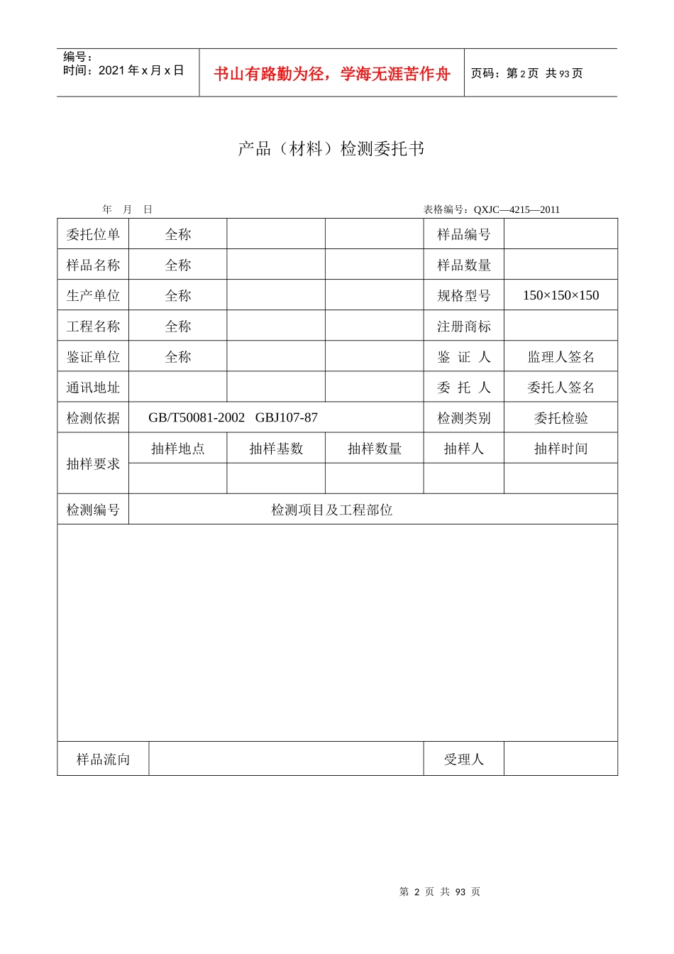 建设工程质量检测见证取样委托书_第2页