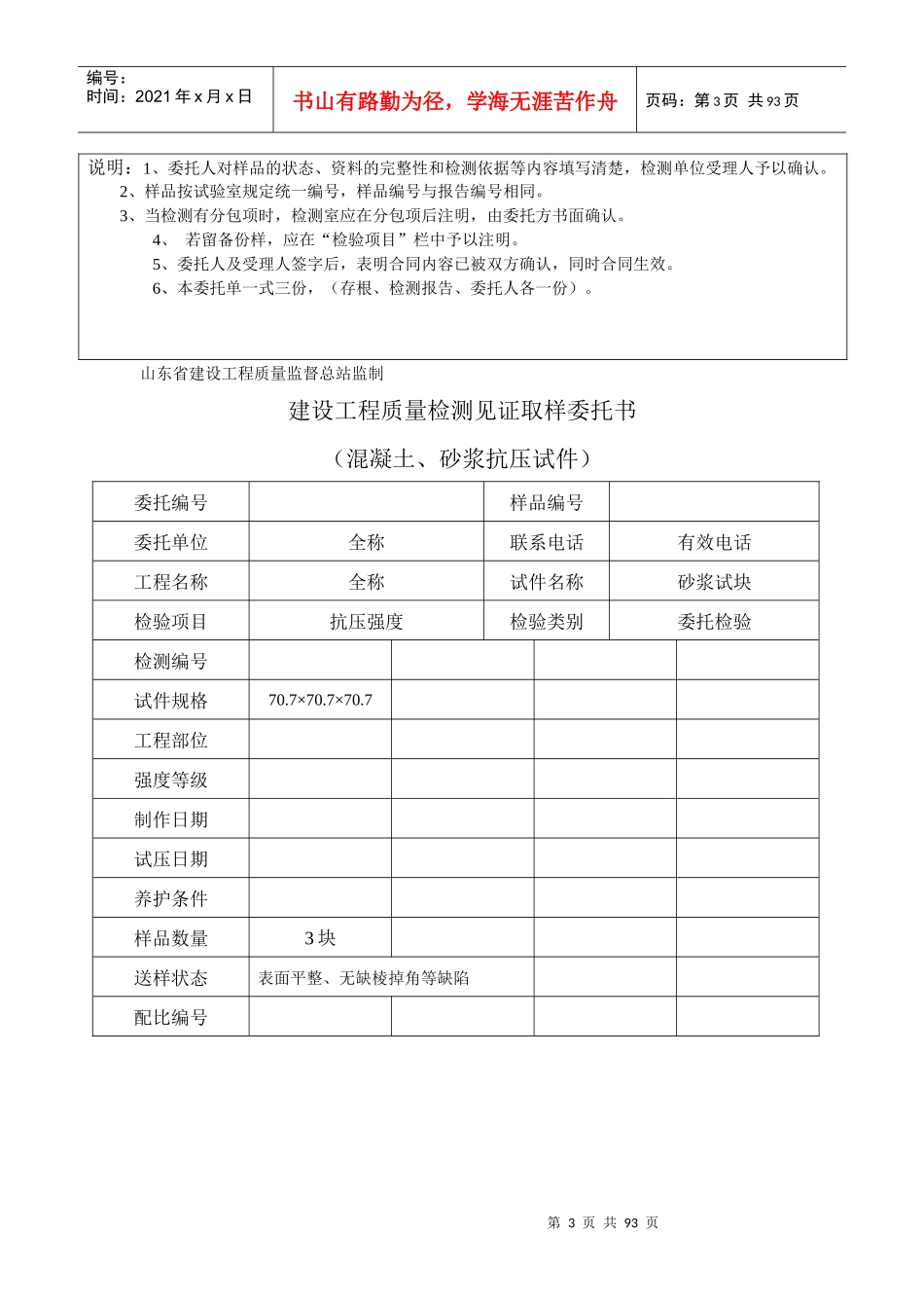 建设工程质量检测见证取样委托书_第3页
