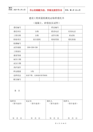 建设工程质量检测见证取样委托书