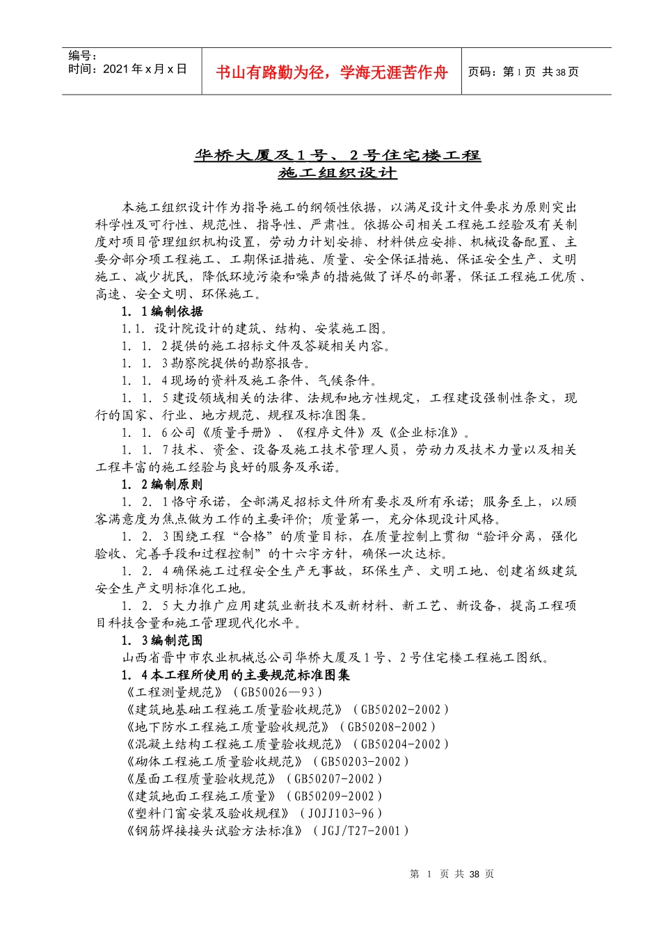 华桥工程施工组织设计方案_第1页