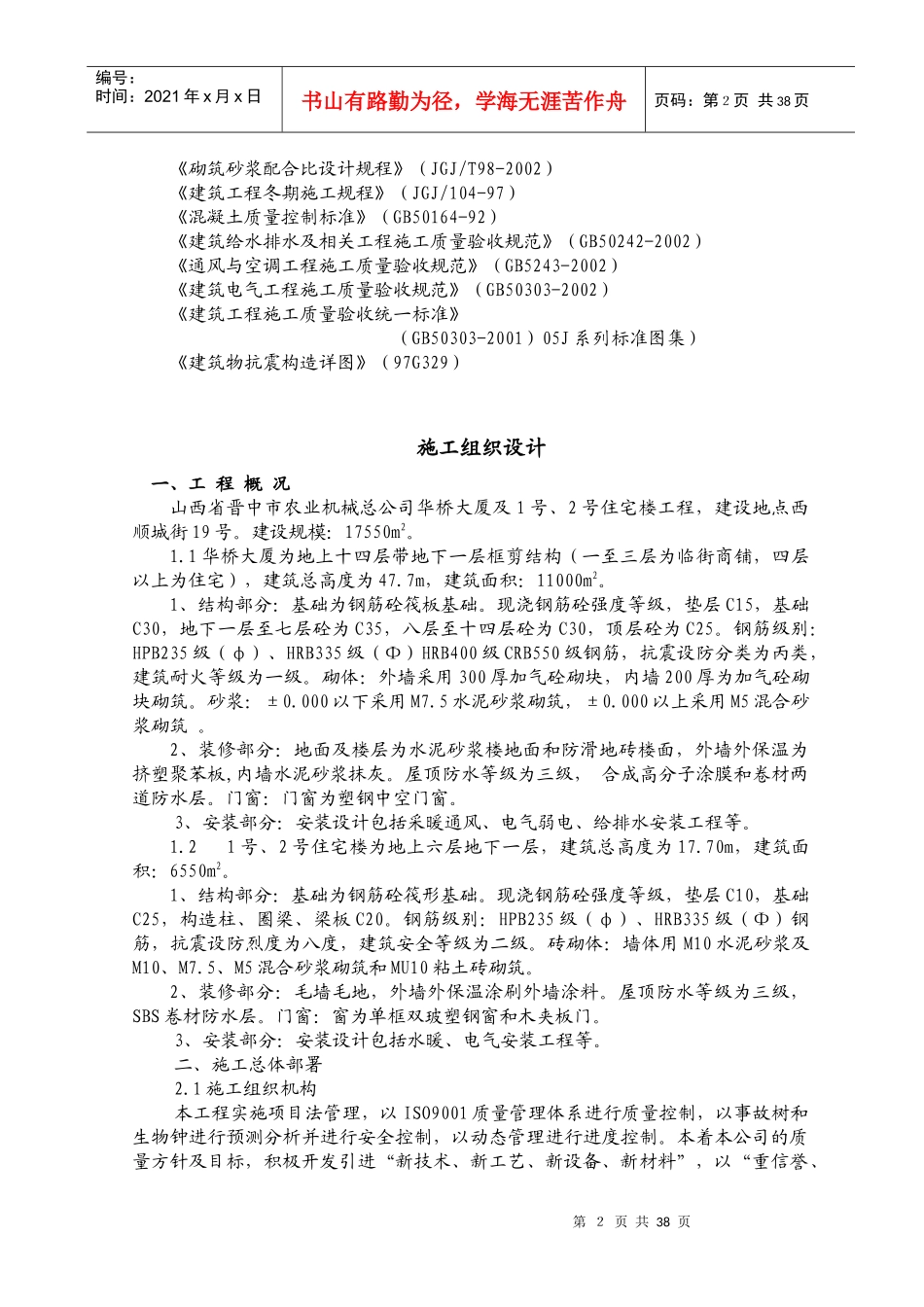 华桥工程施工组织设计方案_第2页