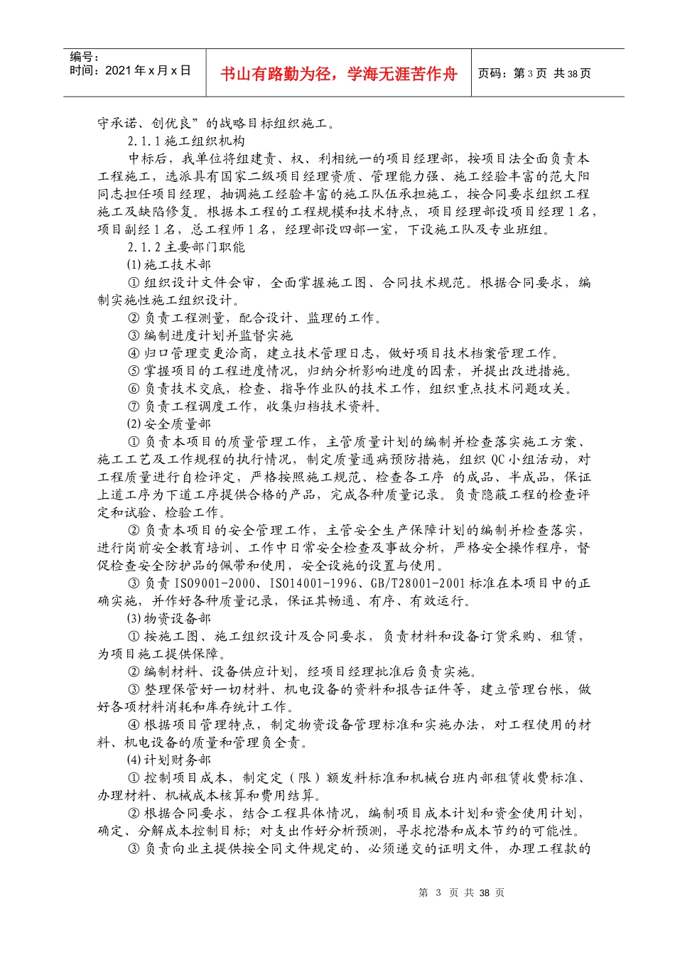 华桥工程施工组织设计方案_第3页