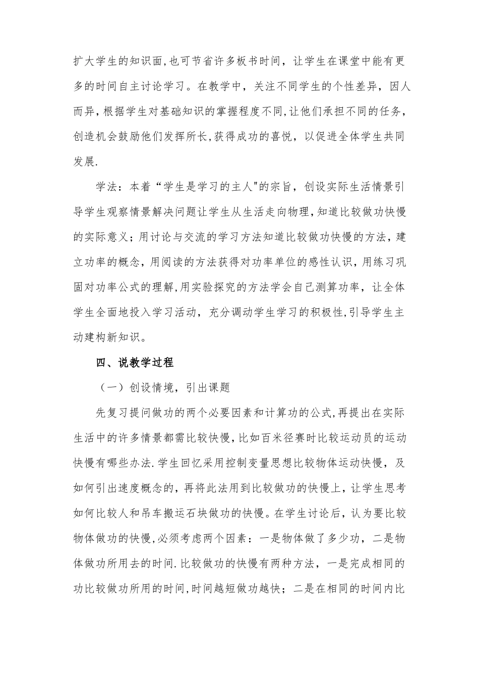 功率-说课稿--八年级物理说课稿_第3页