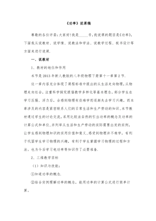 功率-说课稿--八年级物理说课稿