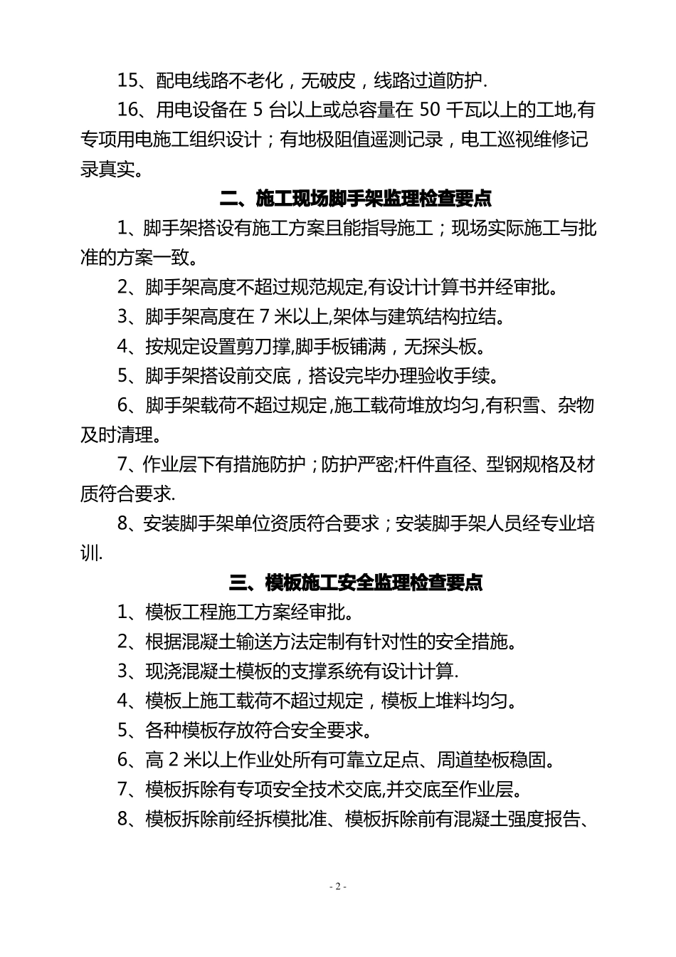 施工现场安全检查要点_第2页