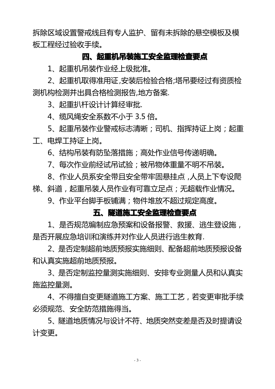 施工现场安全检查要点_第3页