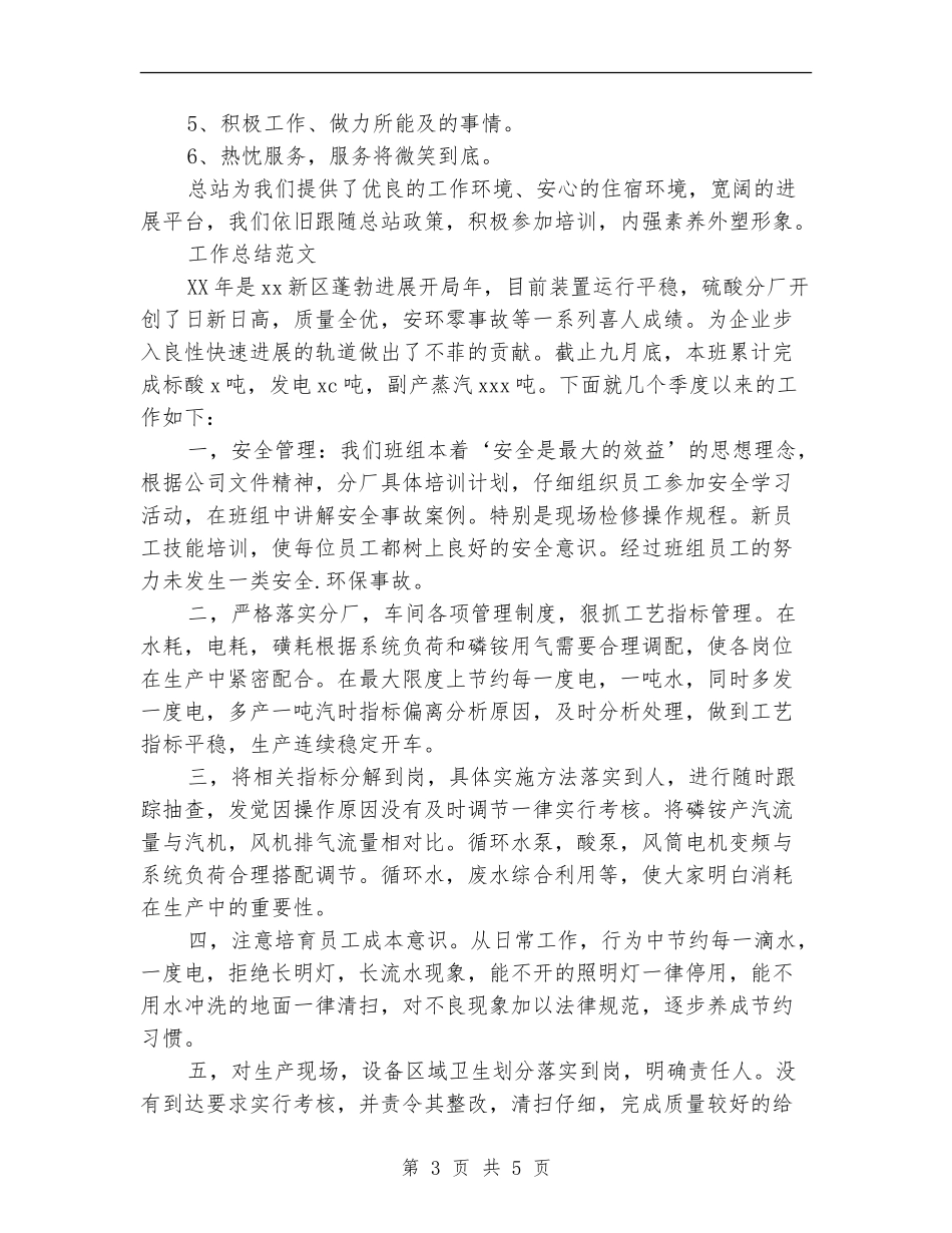 2024年车站工作人员个人工作总结范文【新版】_第3页