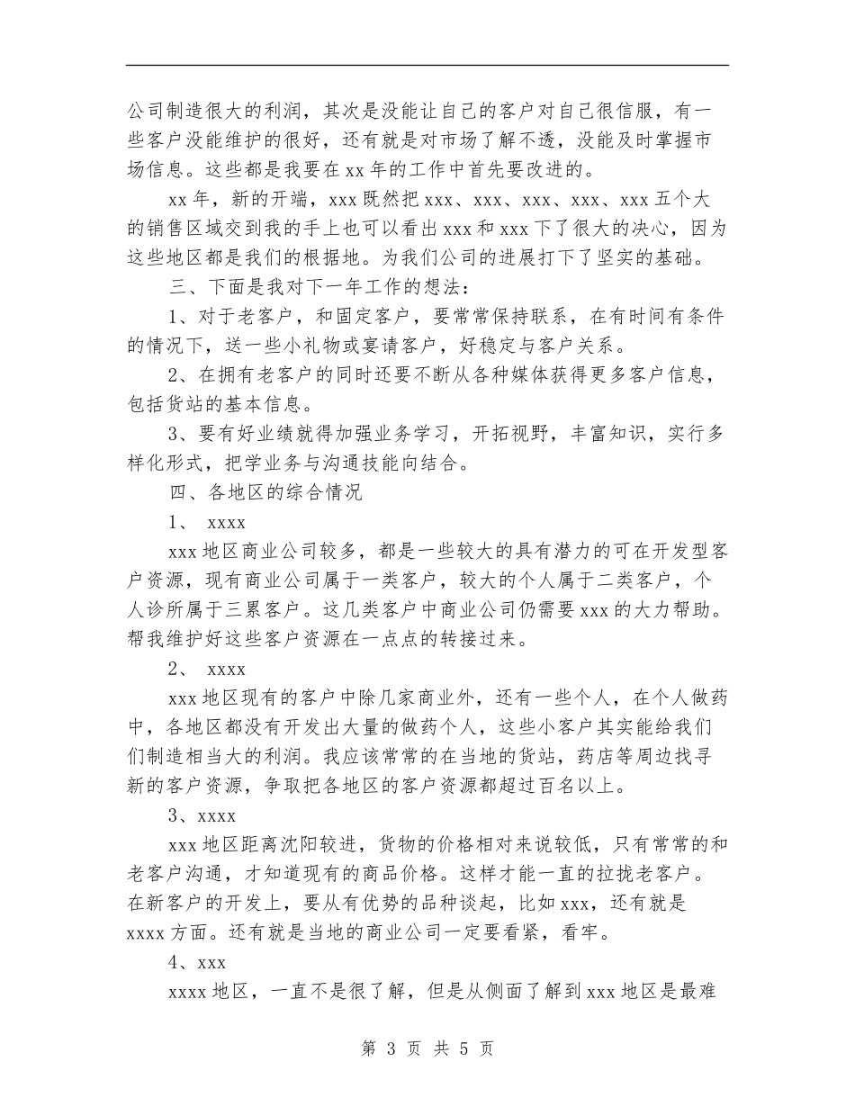 最新医药销售工作计划范文_第3页