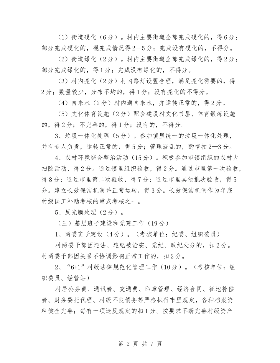 2024年农村干部目标考核意见与2024年农村支教工作总结范文：三年支教终生受益汇编_第2页