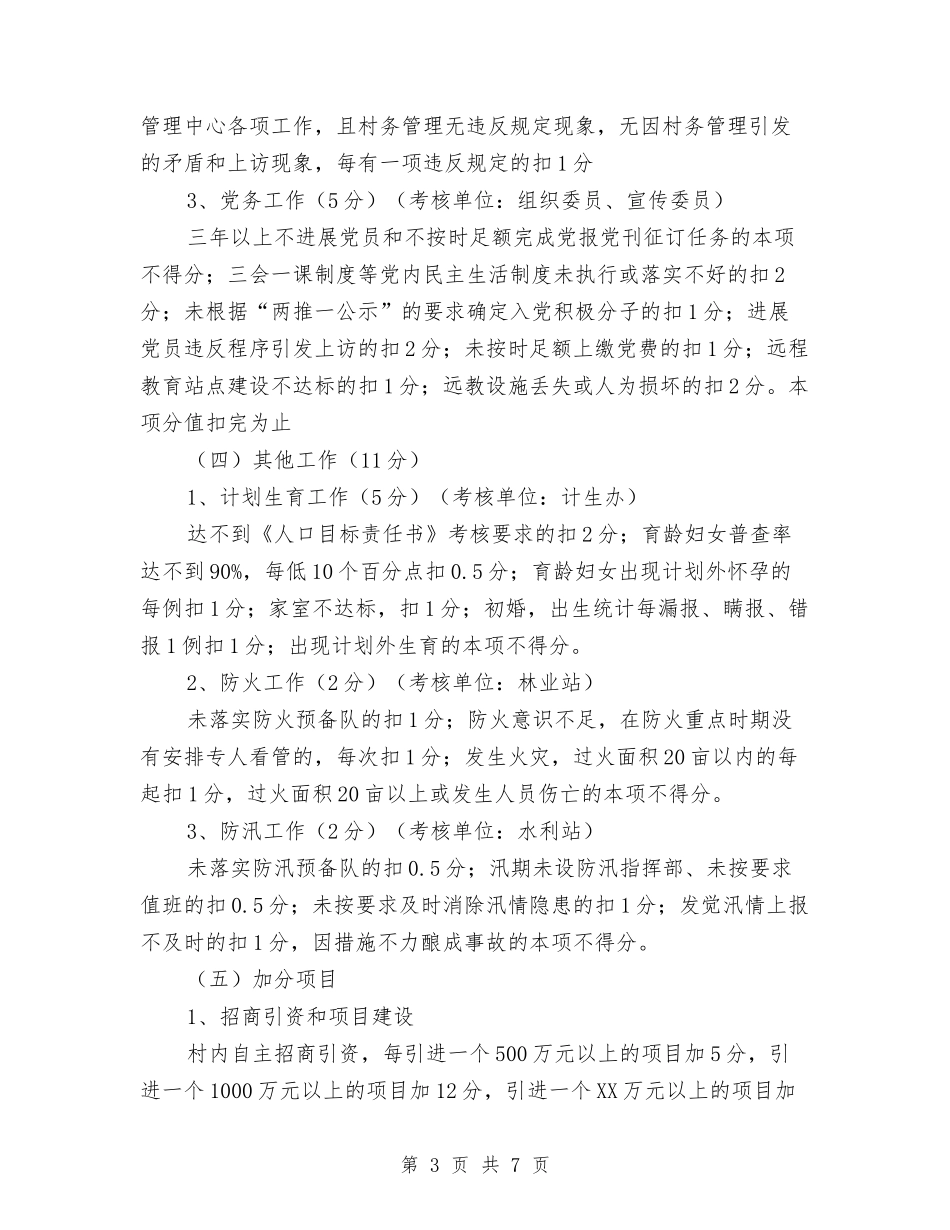 2024年农村干部目标考核意见与2024年农村支教工作总结范文：三年支教终生受益汇编_第3页