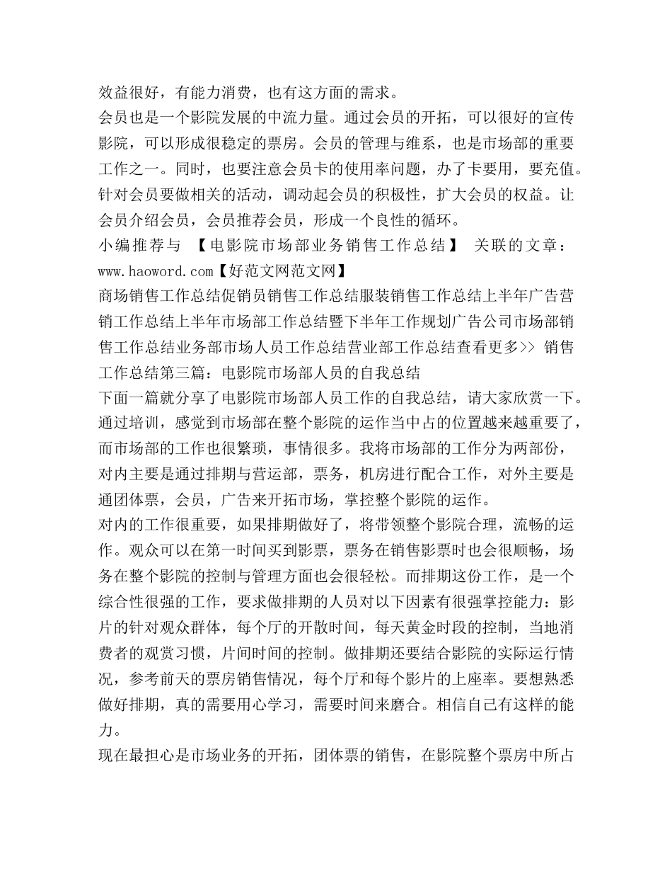 电影院市场部业务销售工作总结(精选多篇) _第3页
