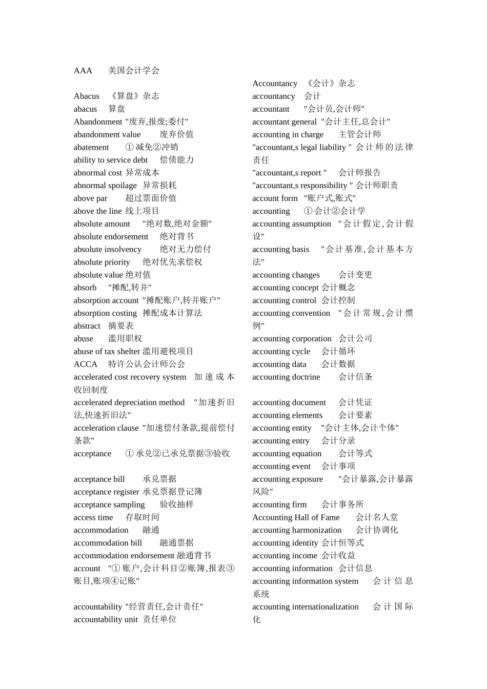 专业会计英语词汇大全(精华)_第1页