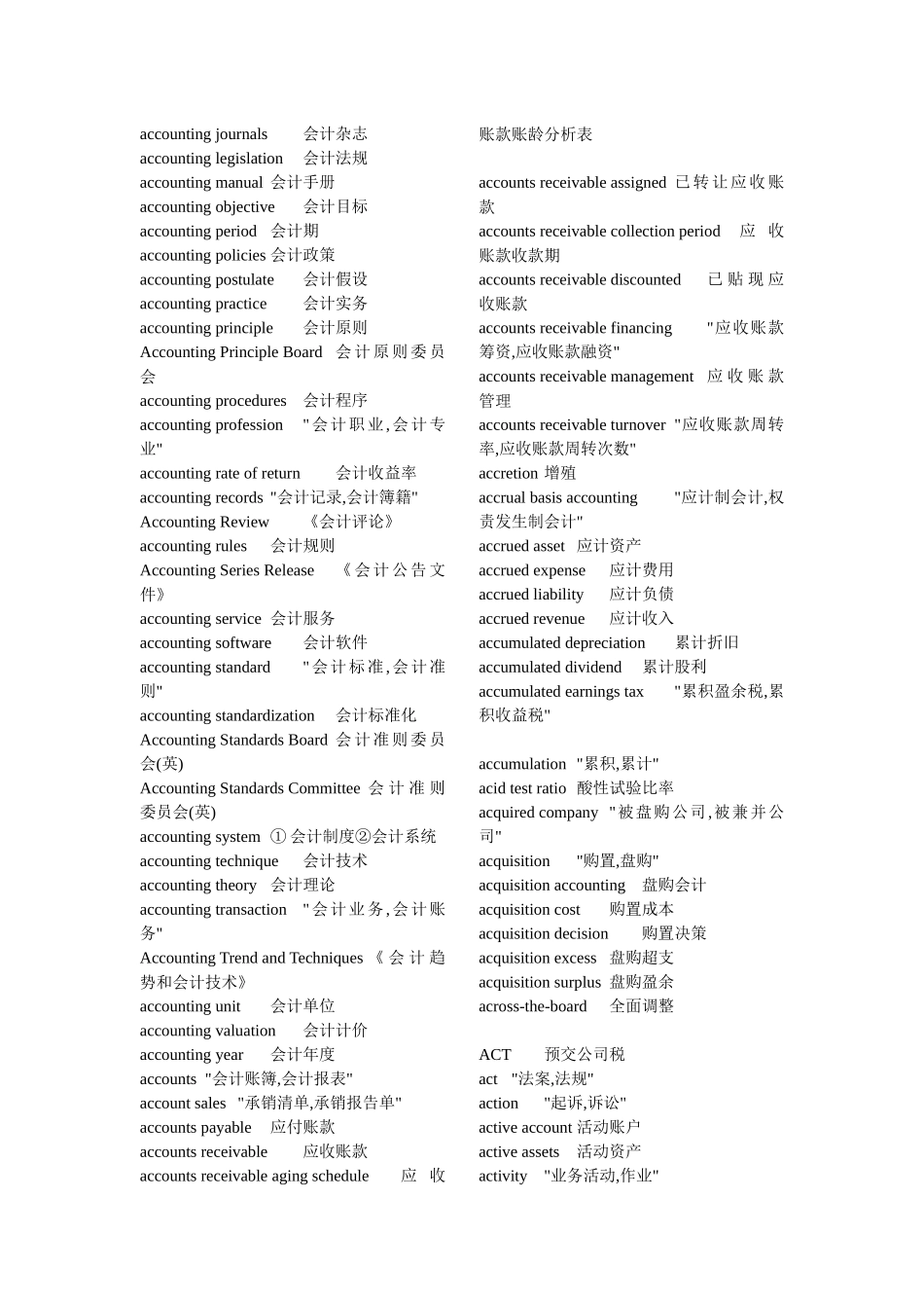 专业会计英语词汇大全(精华)_第2页
