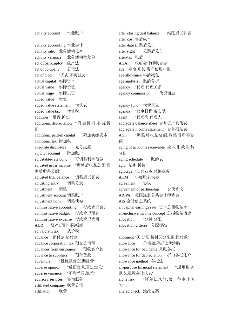 专业会计英语词汇大全(精华)_第3页