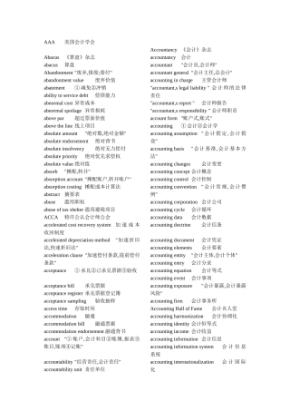 专业会计英语词汇大全(精华)