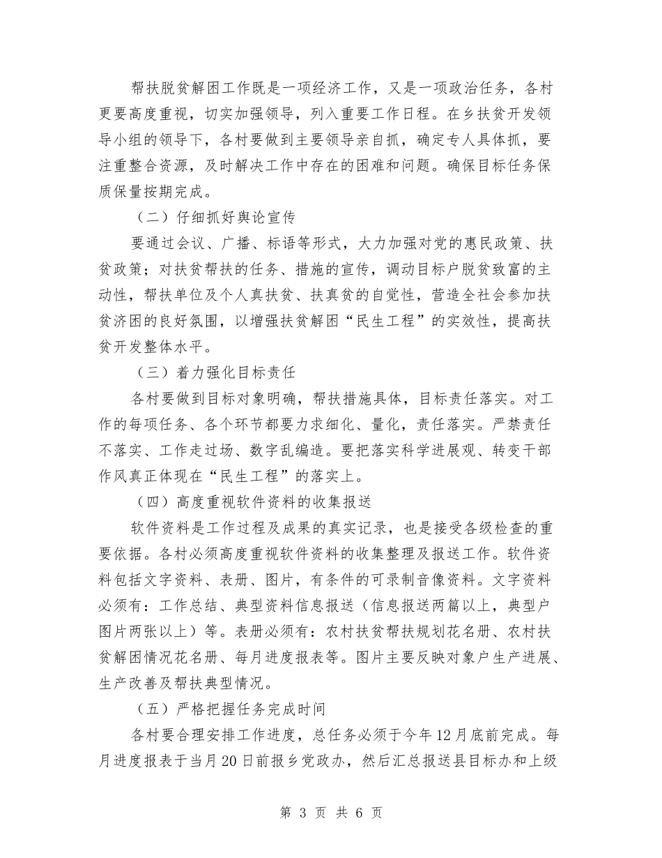 2024年干部驻村帮扶工作方案与2024年平安单位创建实施方案汇编_第3页