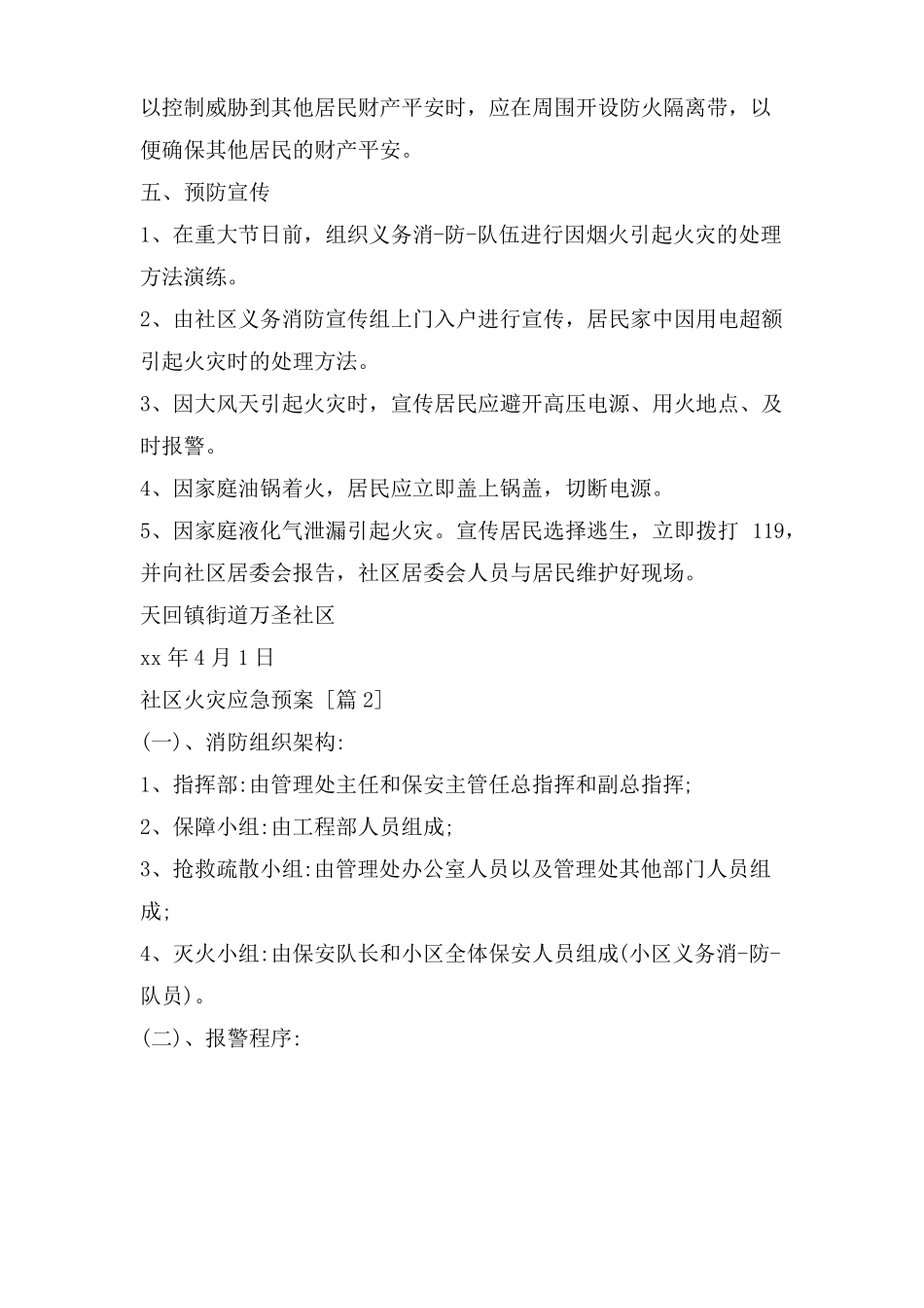 社区火灾应急预案_第2页