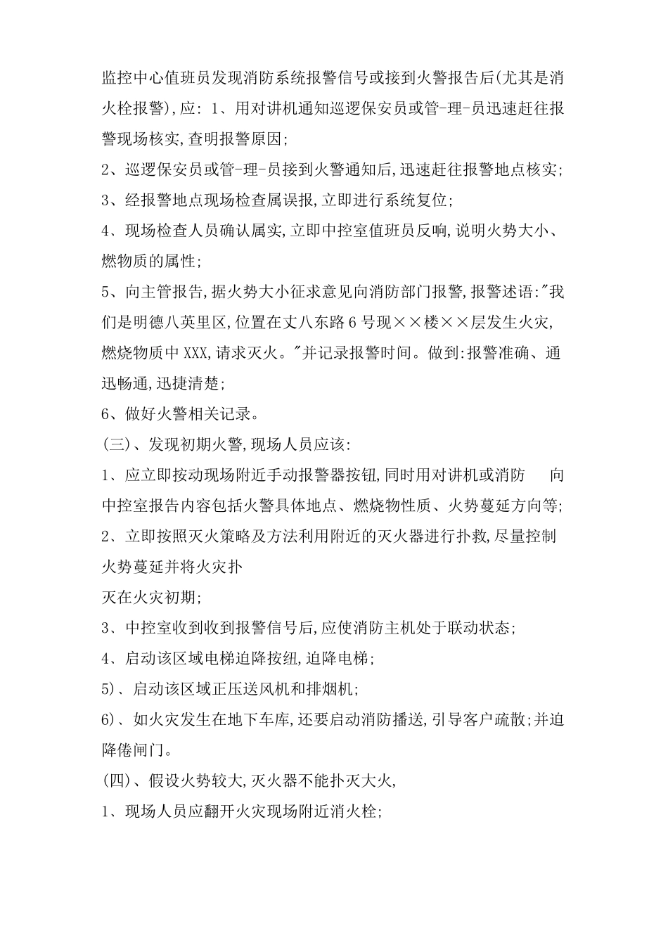 社区火灾应急预案_第3页