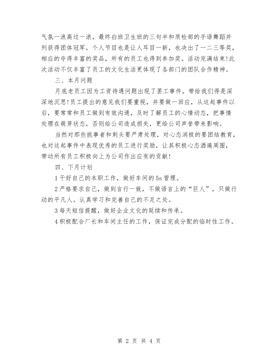 2024年车间员工三月份工作总结范文与2024年车间女工个人工作总结范文汇编_第2页