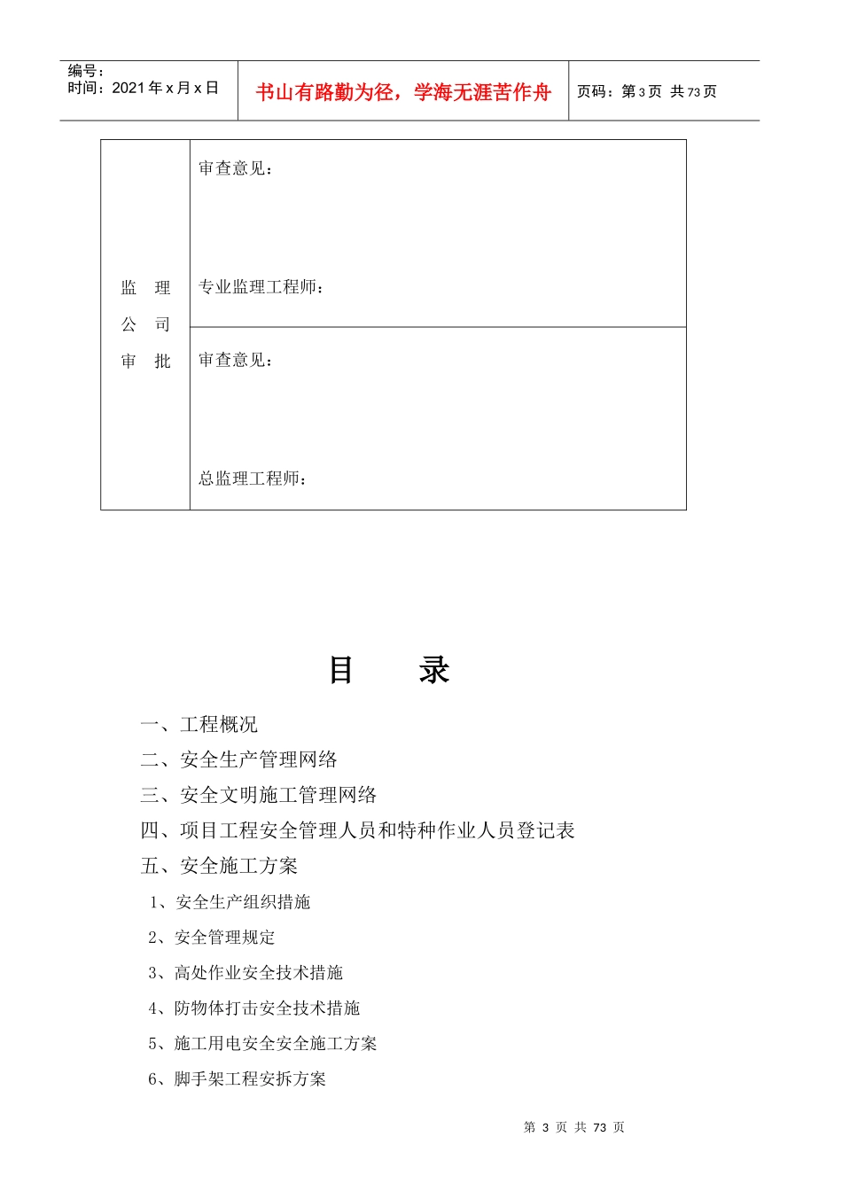 安全文明施工组织设计(doc 71页)_第3页