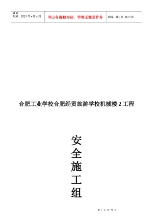 安全文明施工组织设计(doc 71页)