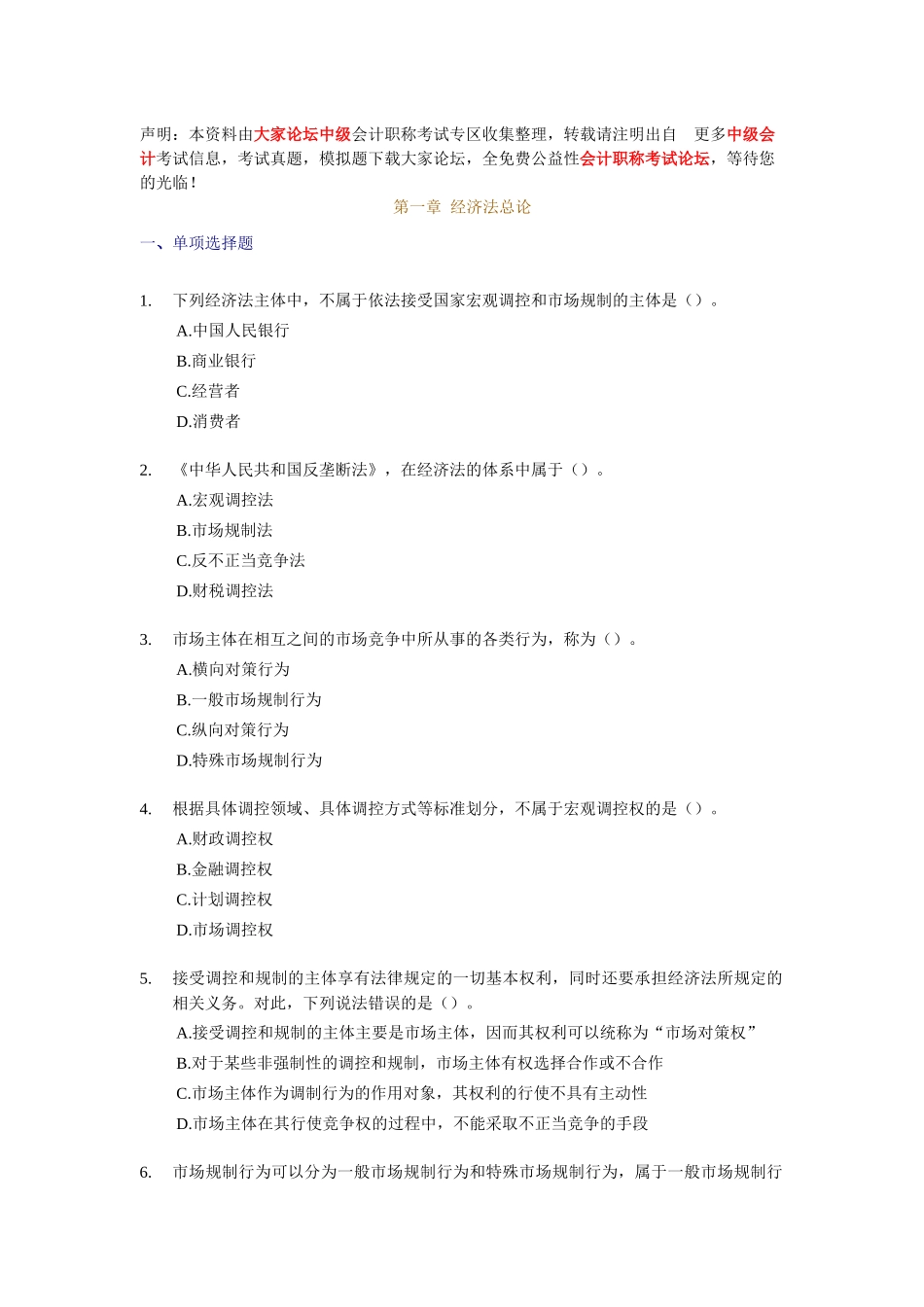 中级经济管理及财务知识分析练习题_第1页