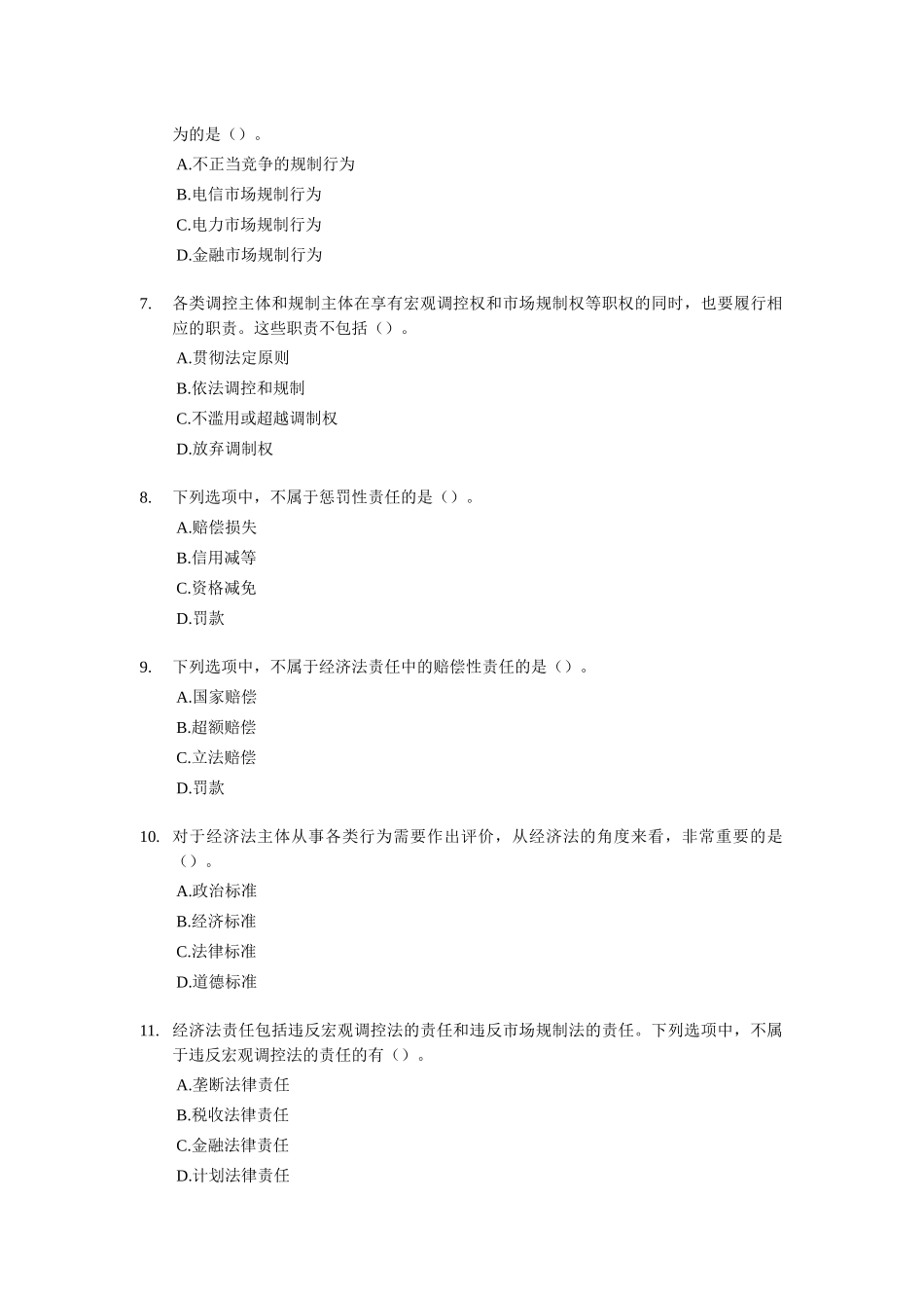 中级经济管理及财务知识分析练习题_第2页